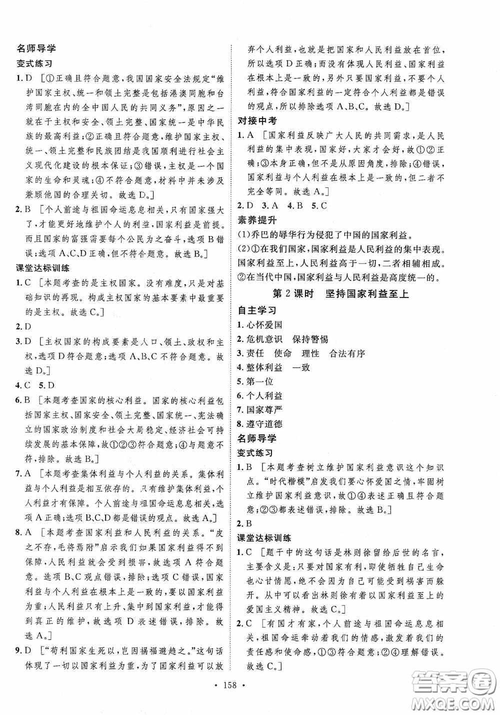 陜西人民出版社2020實驗教材新學(xué)案八年級道德與法治上冊人教版答案