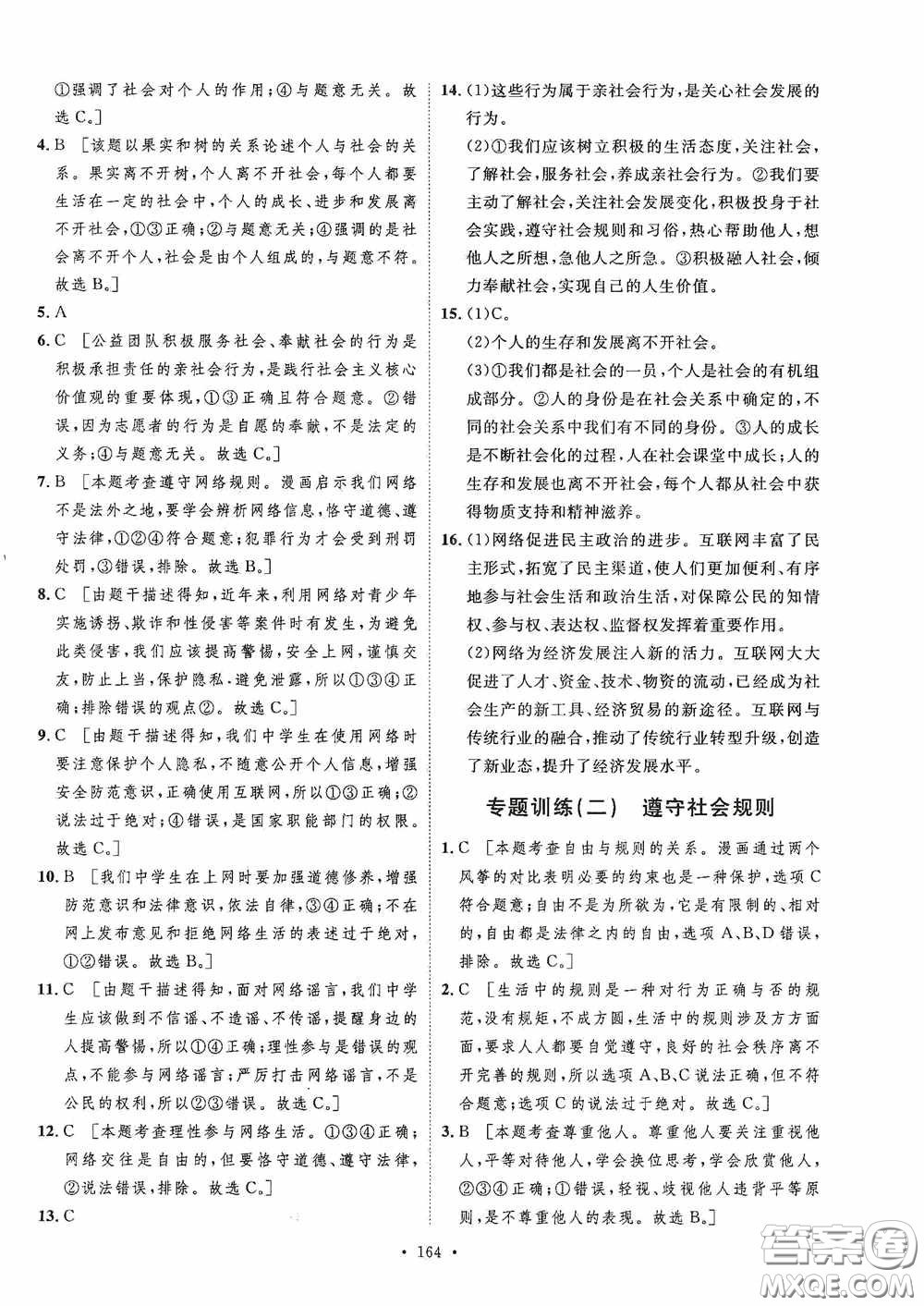 陜西人民出版社2020實驗教材新學(xué)案八年級道德與法治上冊人教版答案