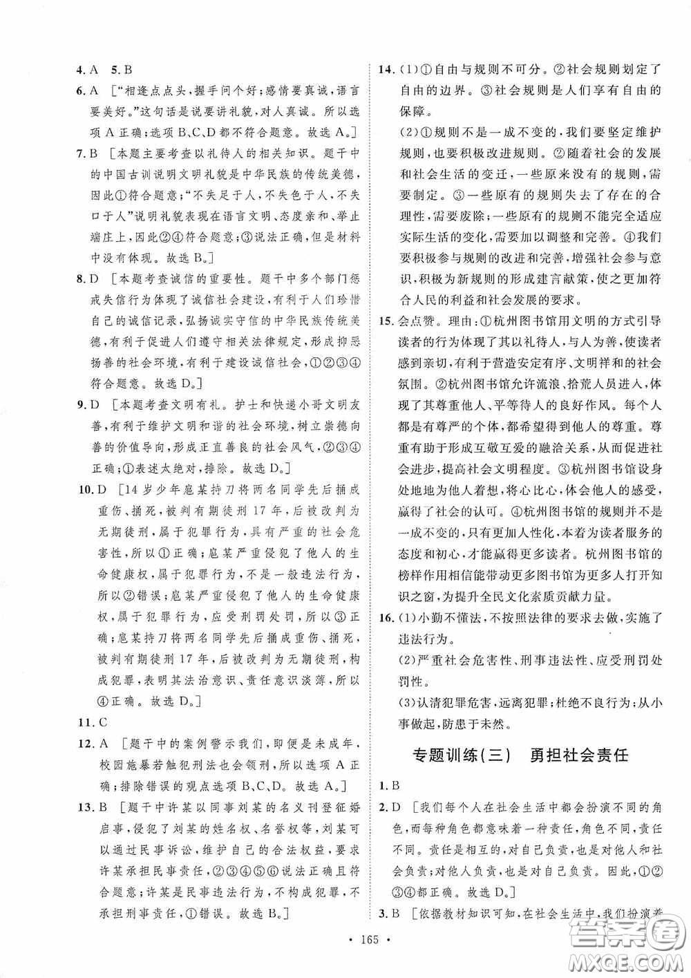 陜西人民出版社2020實驗教材新學(xué)案八年級道德與法治上冊人教版答案