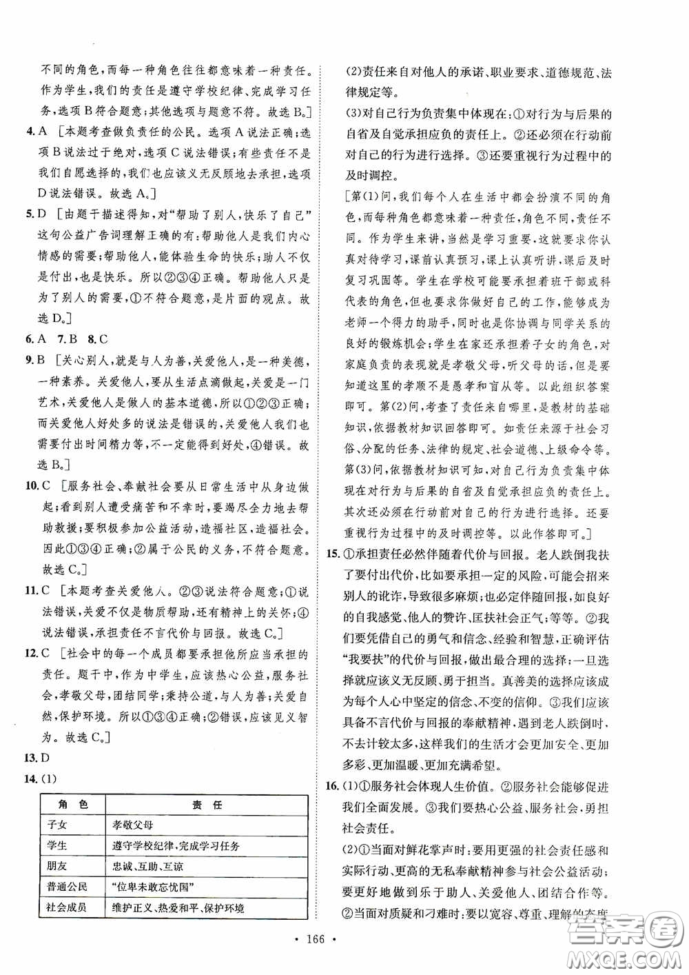 陜西人民出版社2020實驗教材新學(xué)案八年級道德與法治上冊人教版答案