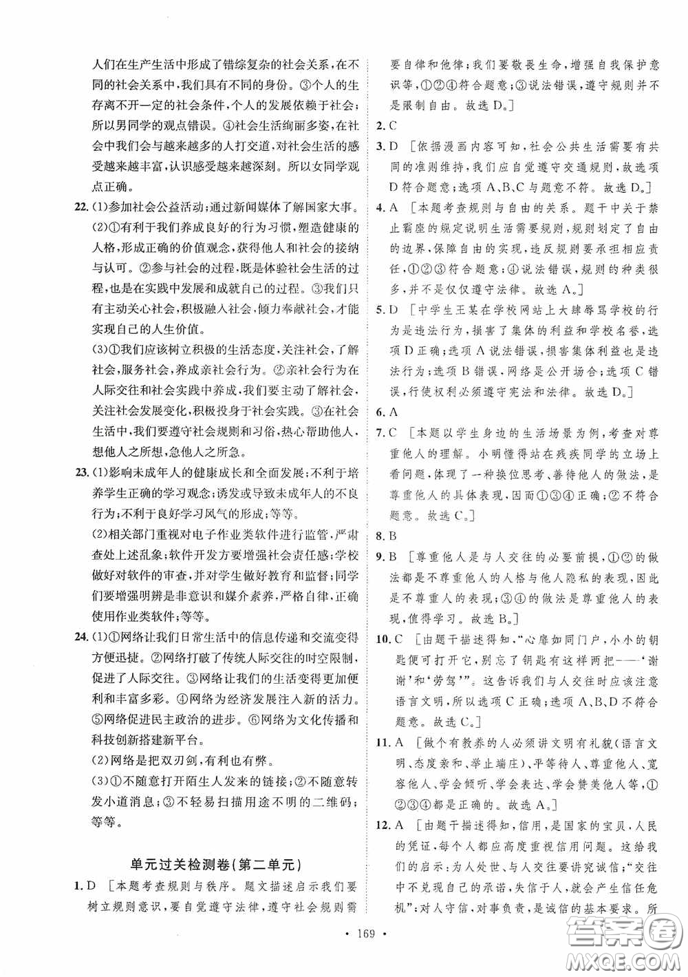 陜西人民出版社2020實驗教材新學(xué)案八年級道德與法治上冊人教版答案