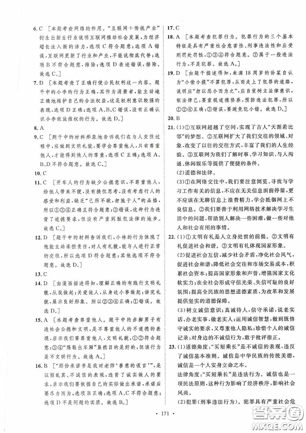 陜西人民出版社2020實驗教材新學(xué)案八年級道德與法治上冊人教版答案