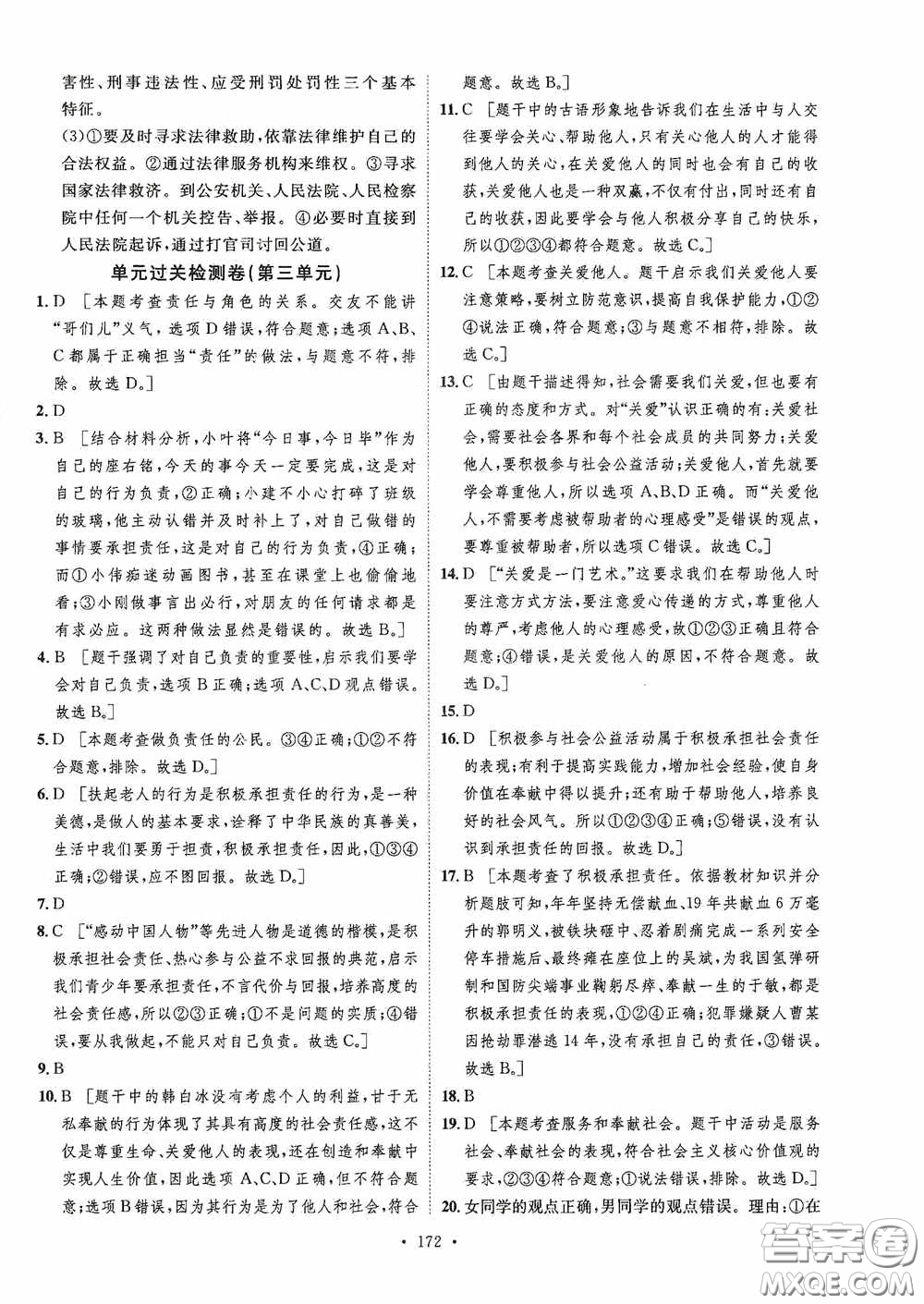 陜西人民出版社2020實驗教材新學(xué)案八年級道德與法治上冊人教版答案