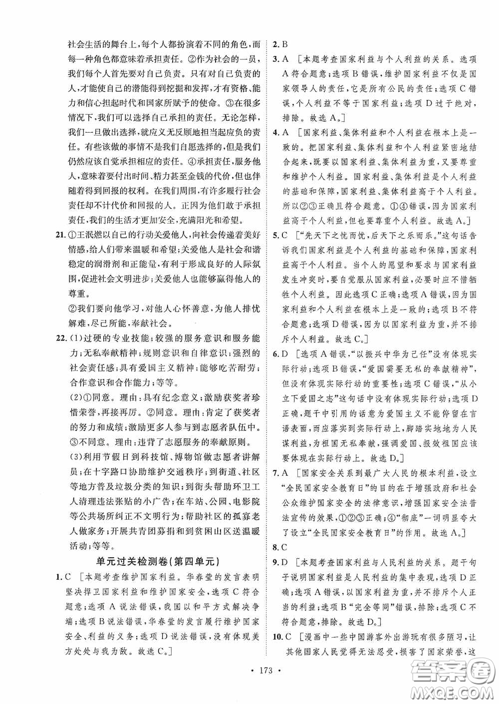 陜西人民出版社2020實驗教材新學(xué)案八年級道德與法治上冊人教版答案