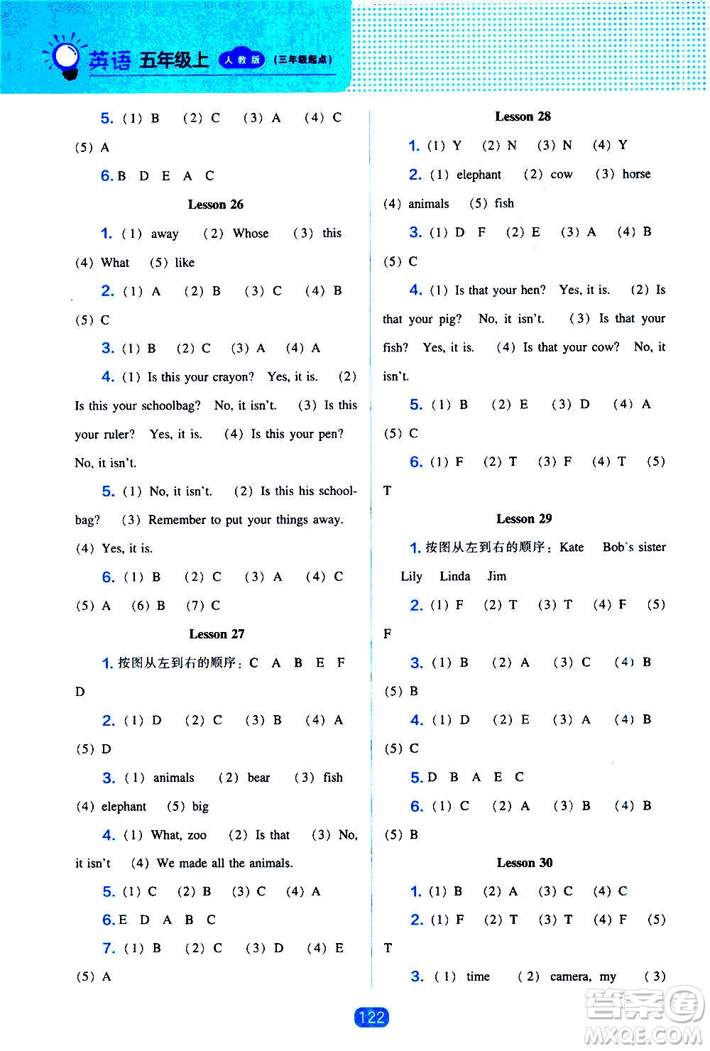 2020年新編新課程能力培養(yǎng)英語五年級上冊人教版答案