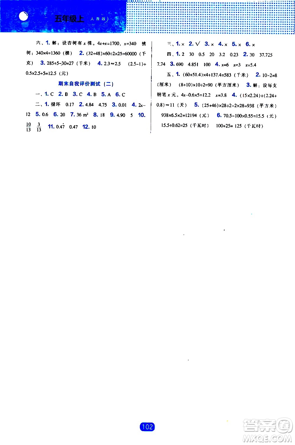 2020年新編新課程能力培養(yǎng)數(shù)學五年級上冊人教版答案