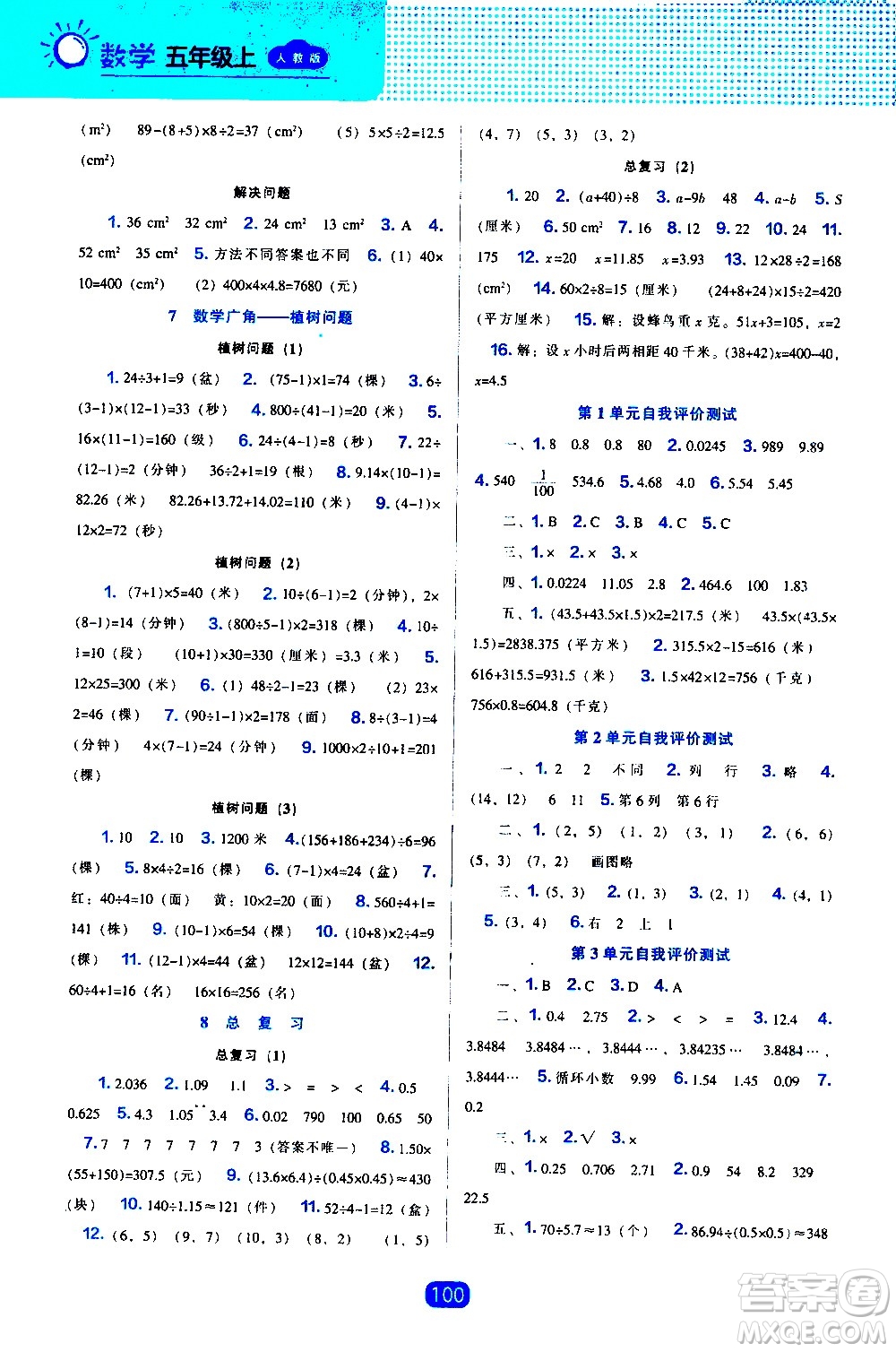 2020年新編新課程能力培養(yǎng)數(shù)學五年級上冊人教版答案