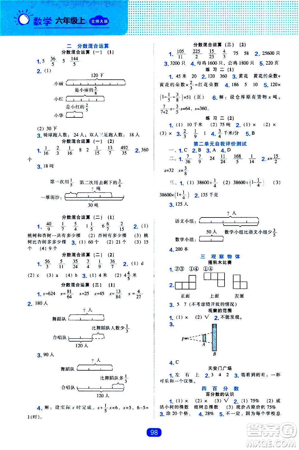 2020年新編新課程能力培養(yǎng)數(shù)學(xué)六年級(jí)上冊(cè)北師大版答案