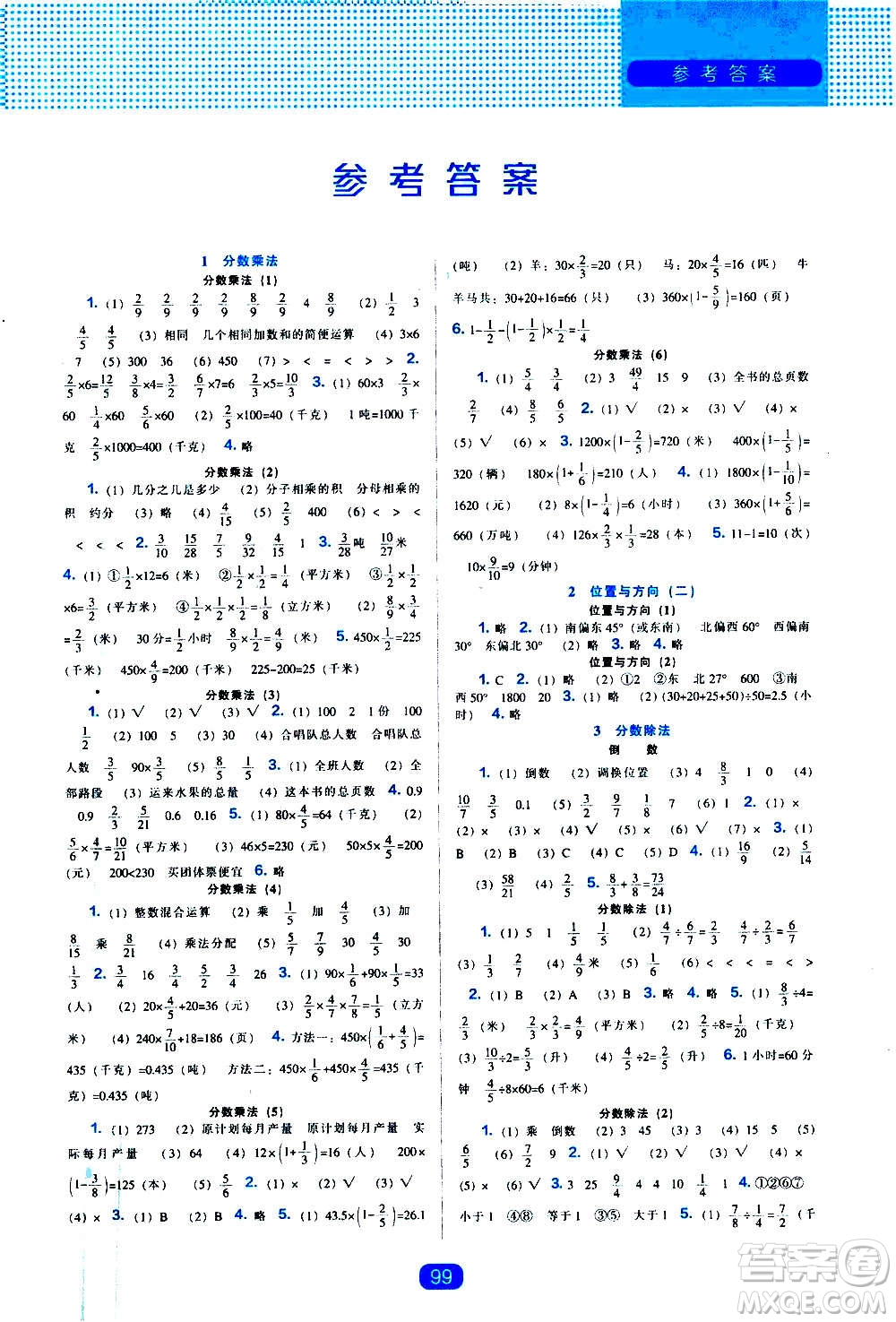 2020年新編新課程能力培養(yǎng)數(shù)學(xué)六年級(jí)上冊(cè)人教版答案