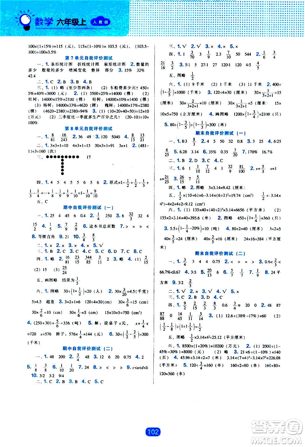 2020年新編新課程能力培養(yǎng)數(shù)學(xué)六年級(jí)上冊(cè)人教版答案