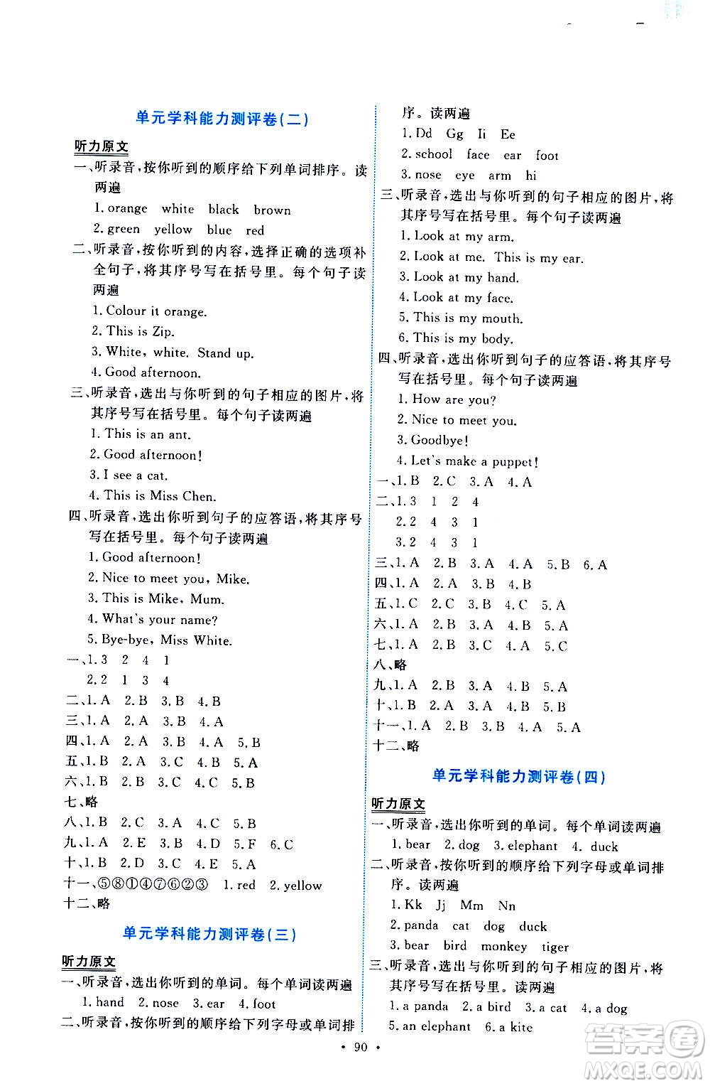 人民教育出版社2020年能力培養(yǎng)與測(cè)試英語(yǔ)三年級(jí)上冊(cè)PEP人教版答案