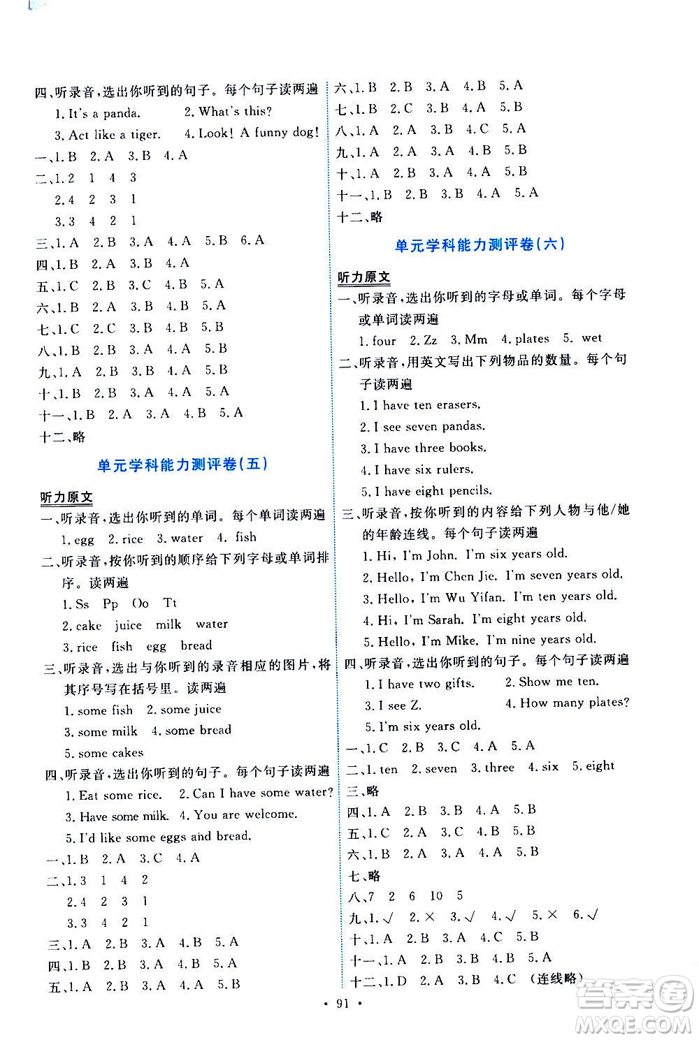 人民教育出版社2020年能力培養(yǎng)與測(cè)試英語(yǔ)三年級(jí)上冊(cè)PEP人教版答案