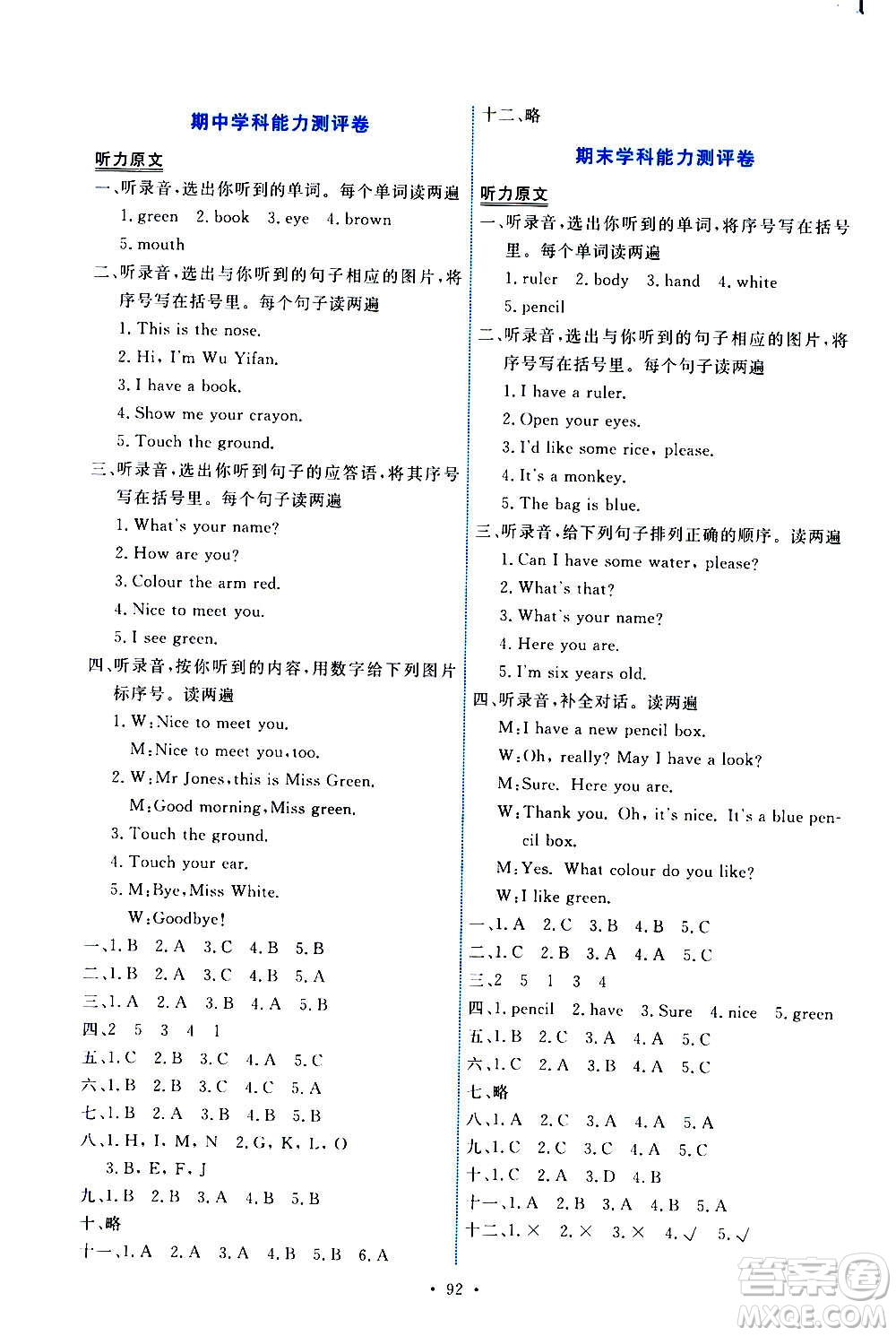 人民教育出版社2020年能力培養(yǎng)與測(cè)試英語(yǔ)三年級(jí)上冊(cè)PEP人教版答案