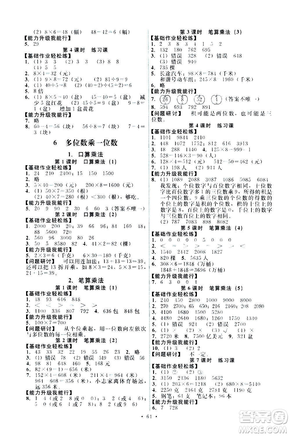 人民教育出版社2020年能力培養(yǎng)與測試數(shù)學(xué)三年級(jí)上冊人教版湖南專版答案