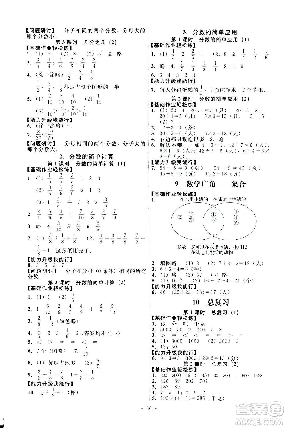 人民教育出版社2020年能力培養(yǎng)與測試數(shù)學(xué)三年級(jí)上冊人教版湖南專版答案