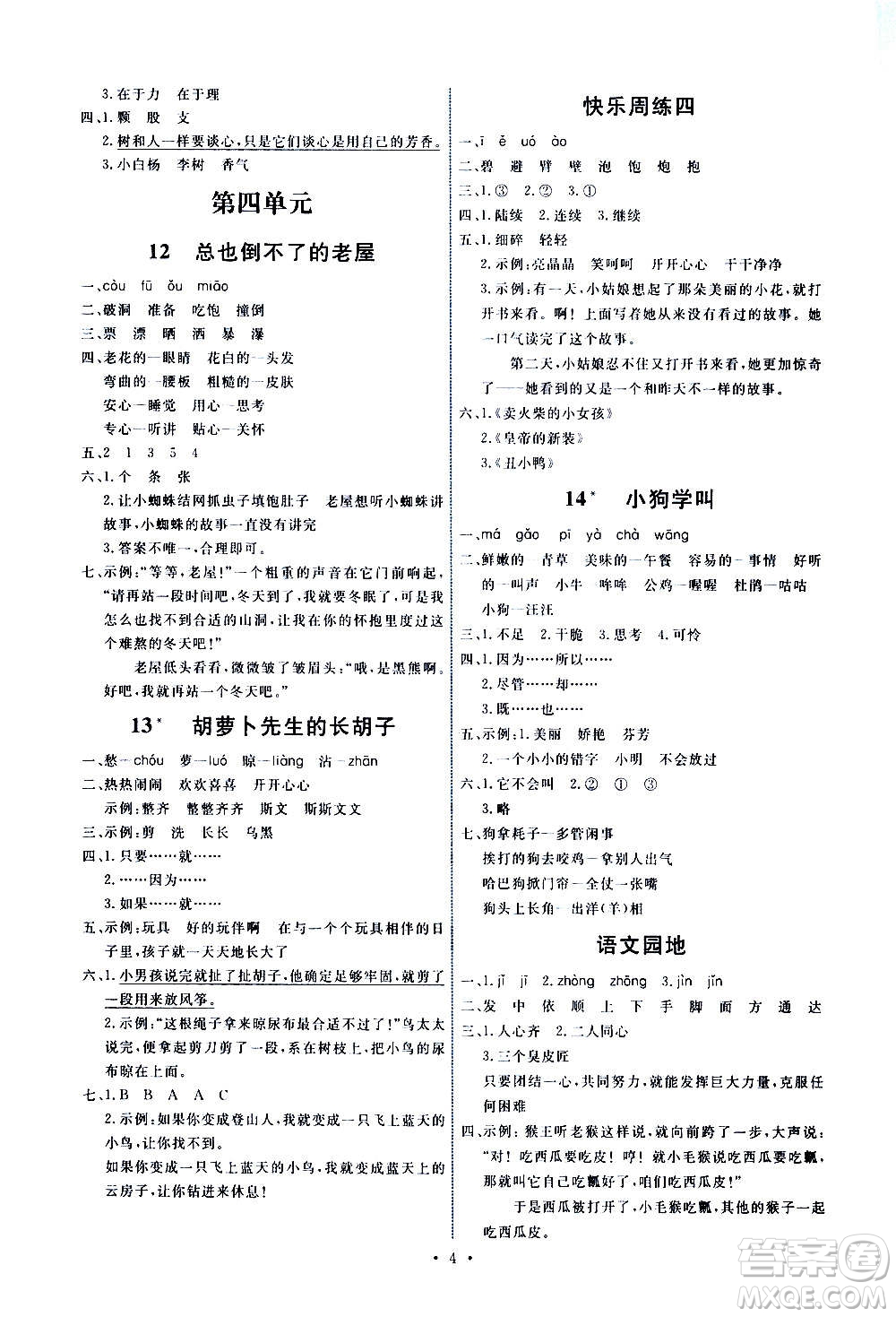 人民教育出版社2020年能力培養(yǎng)與測試語文三年級(jí)上冊人教版湖南專版答案