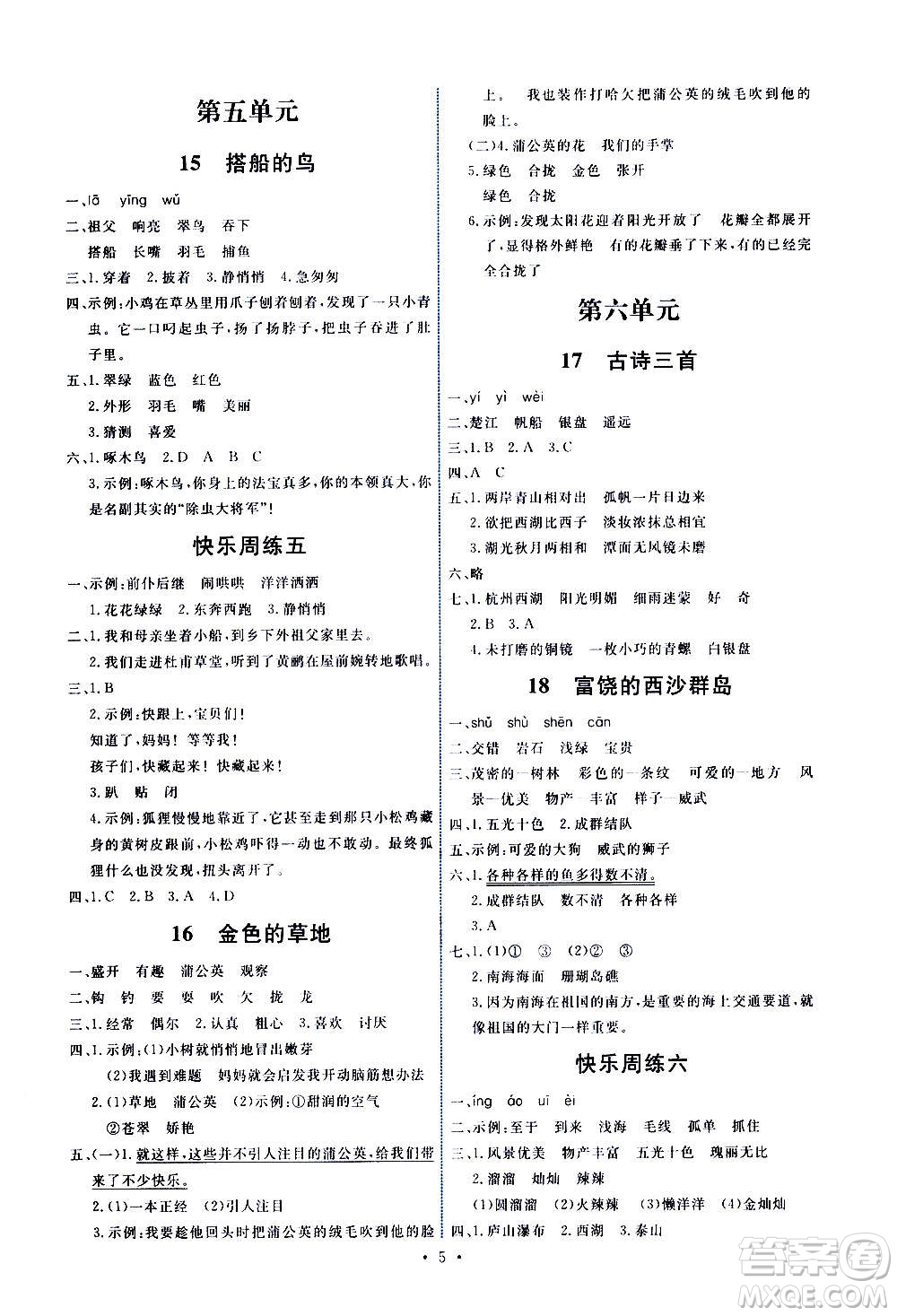 人民教育出版社2020年能力培養(yǎng)與測試語文三年級(jí)上冊人教版湖南專版答案