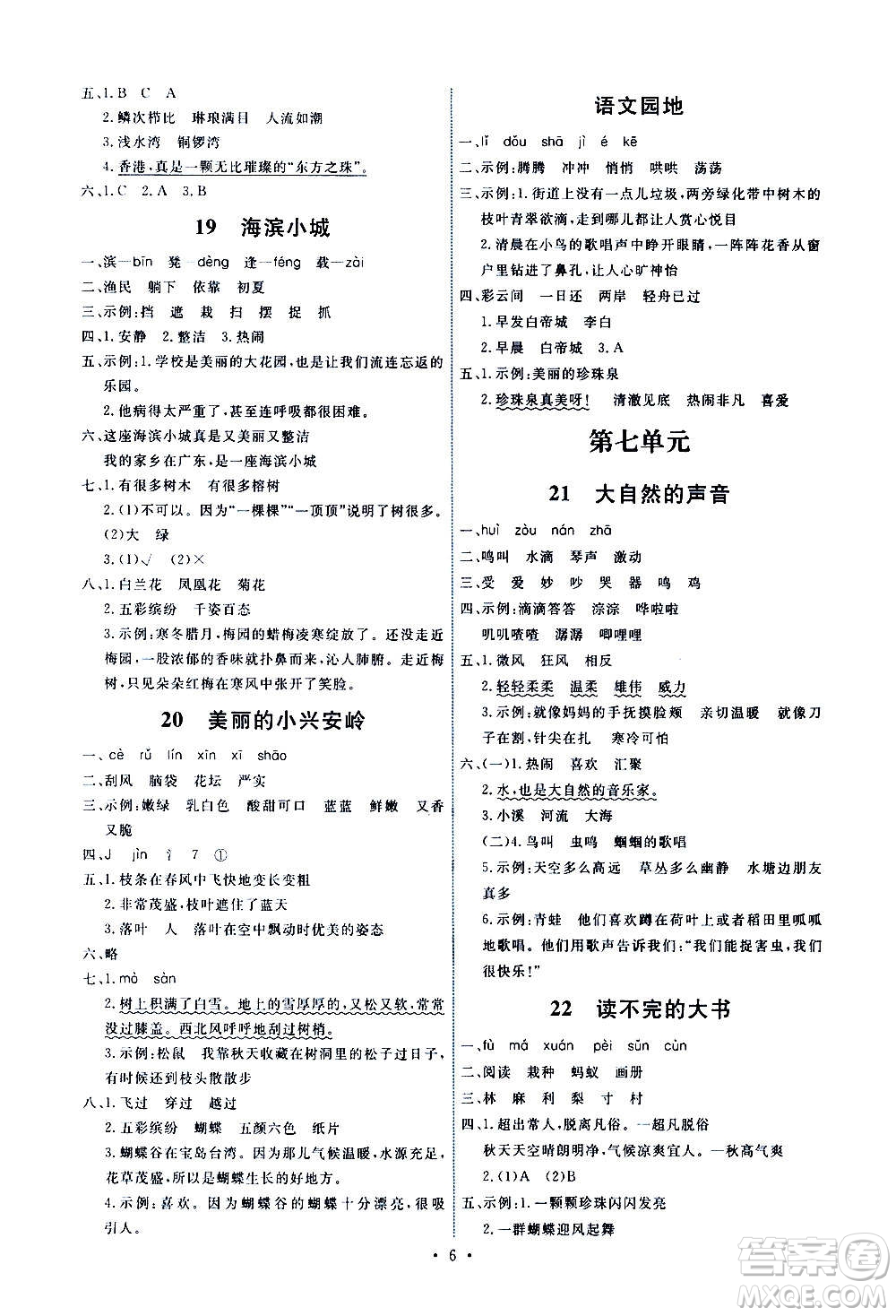 人民教育出版社2020年能力培養(yǎng)與測試語文三年級(jí)上冊人教版湖南專版答案