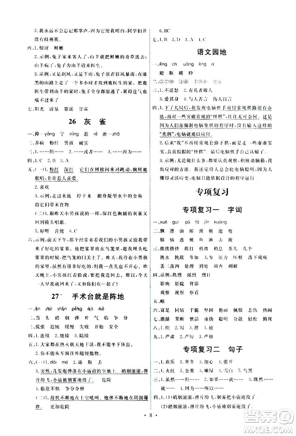 人民教育出版社2020年能力培養(yǎng)與測試語文三年級(jí)上冊人教版湖南專版答案