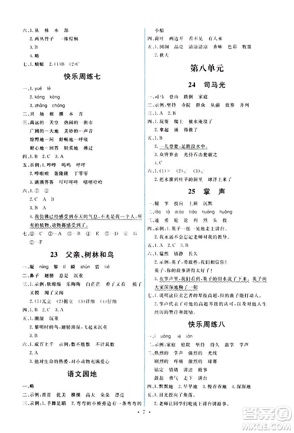 人民教育出版社2020年能力培養(yǎng)與測試語文三年級(jí)上冊人教版湖南專版答案