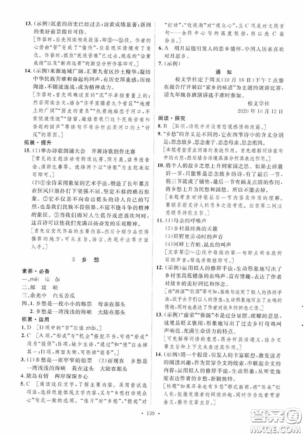 陜西人民出版社2020實驗教材新學案九年級語文上冊人教版答案