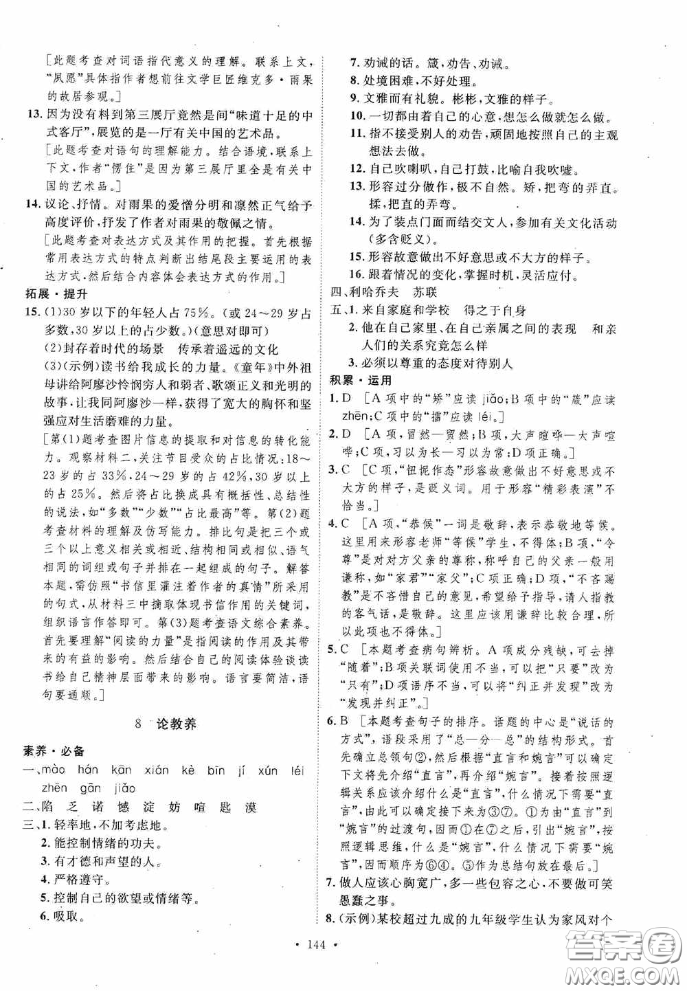 陜西人民出版社2020實驗教材新學案九年級語文上冊人教版答案