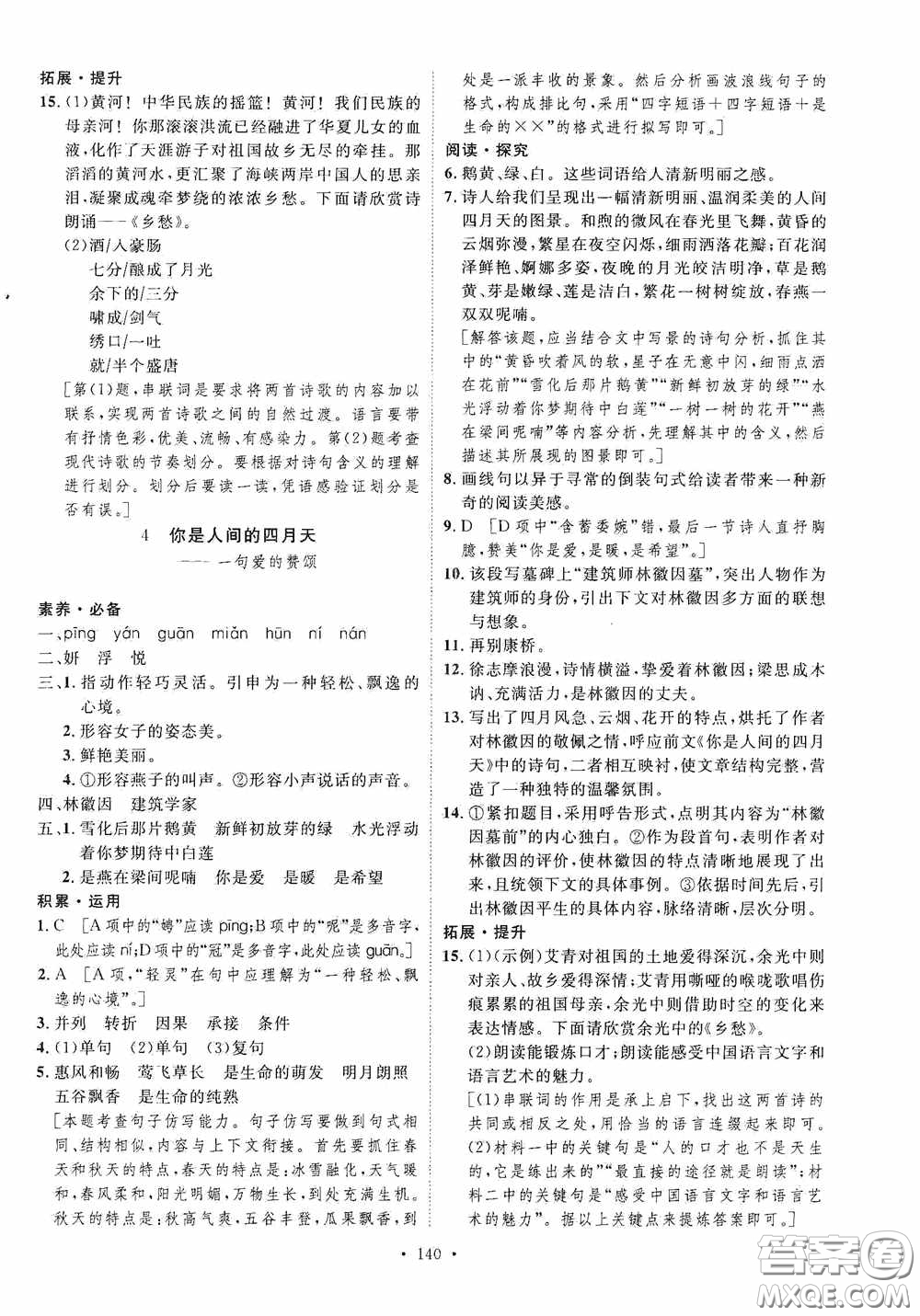 陜西人民出版社2020實驗教材新學案九年級語文上冊人教版答案