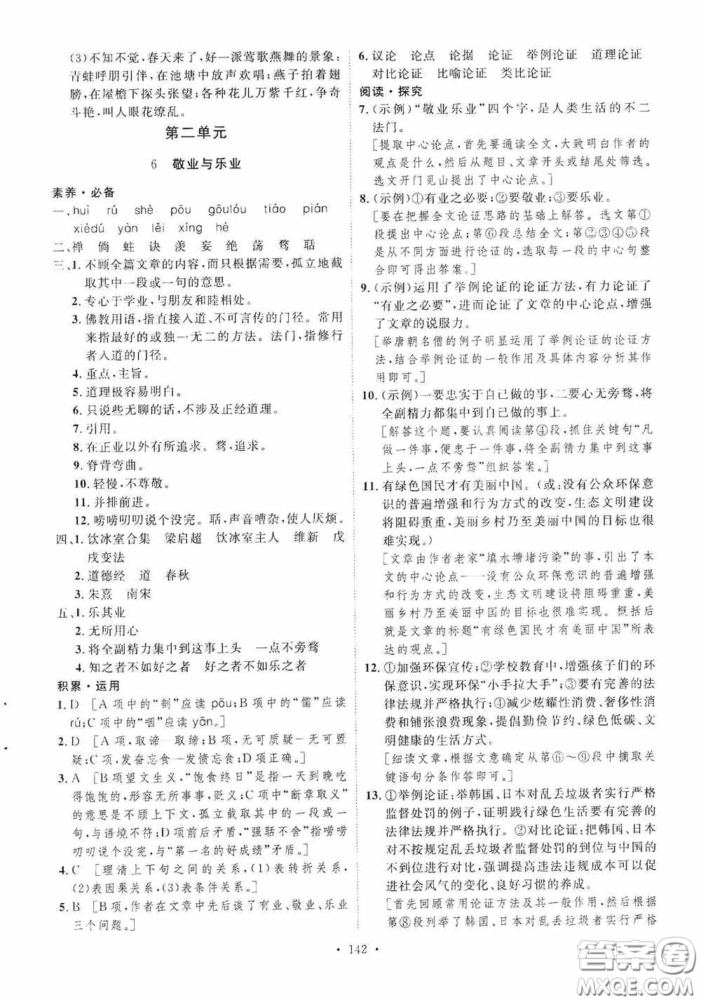 陜西人民出版社2020實驗教材新學案九年級語文上冊人教版答案