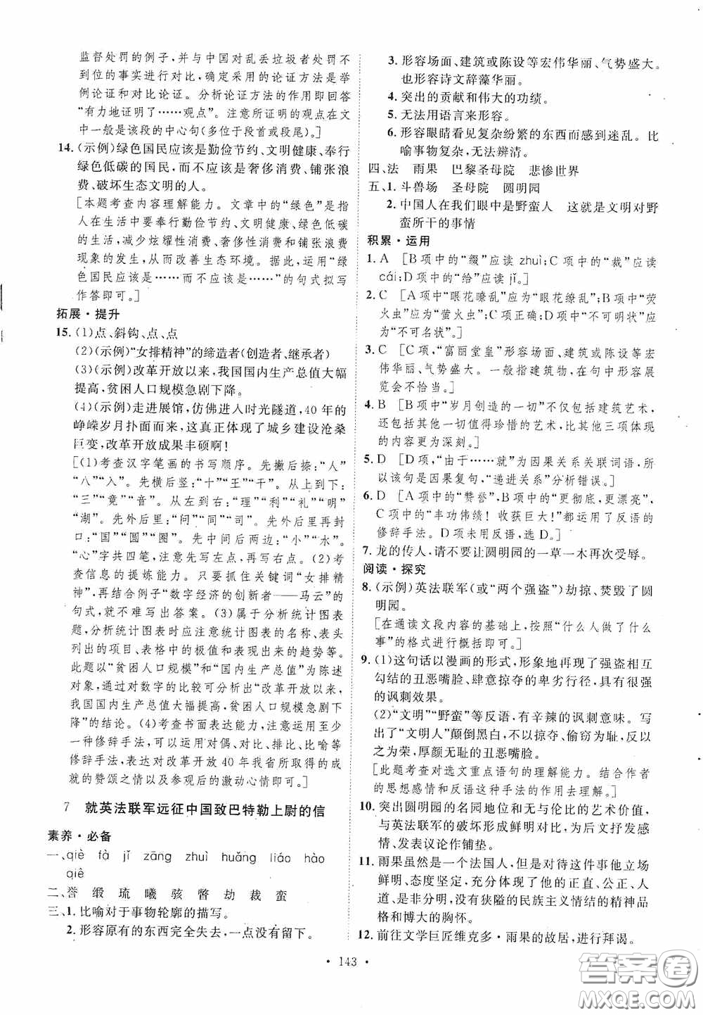 陜西人民出版社2020實驗教材新學案九年級語文上冊人教版答案