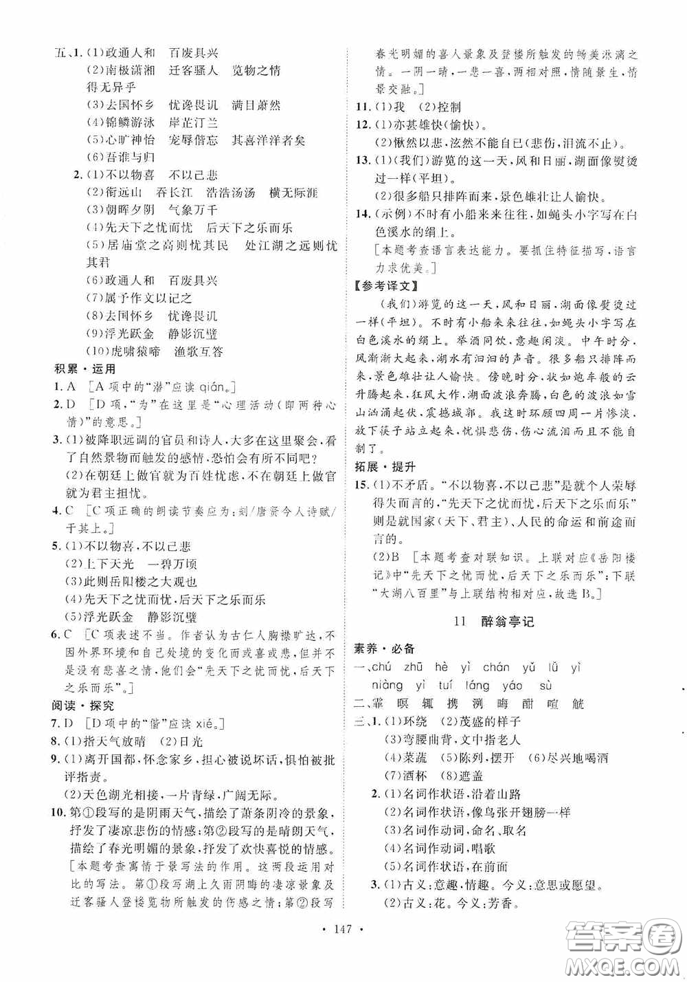 陜西人民出版社2020實驗教材新學案九年級語文上冊人教版答案