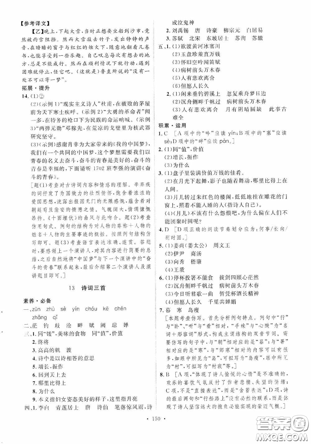 陜西人民出版社2020實驗教材新學案九年級語文上冊人教版答案