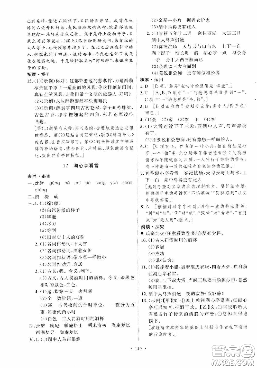 陜西人民出版社2020實驗教材新學案九年級語文上冊人教版答案