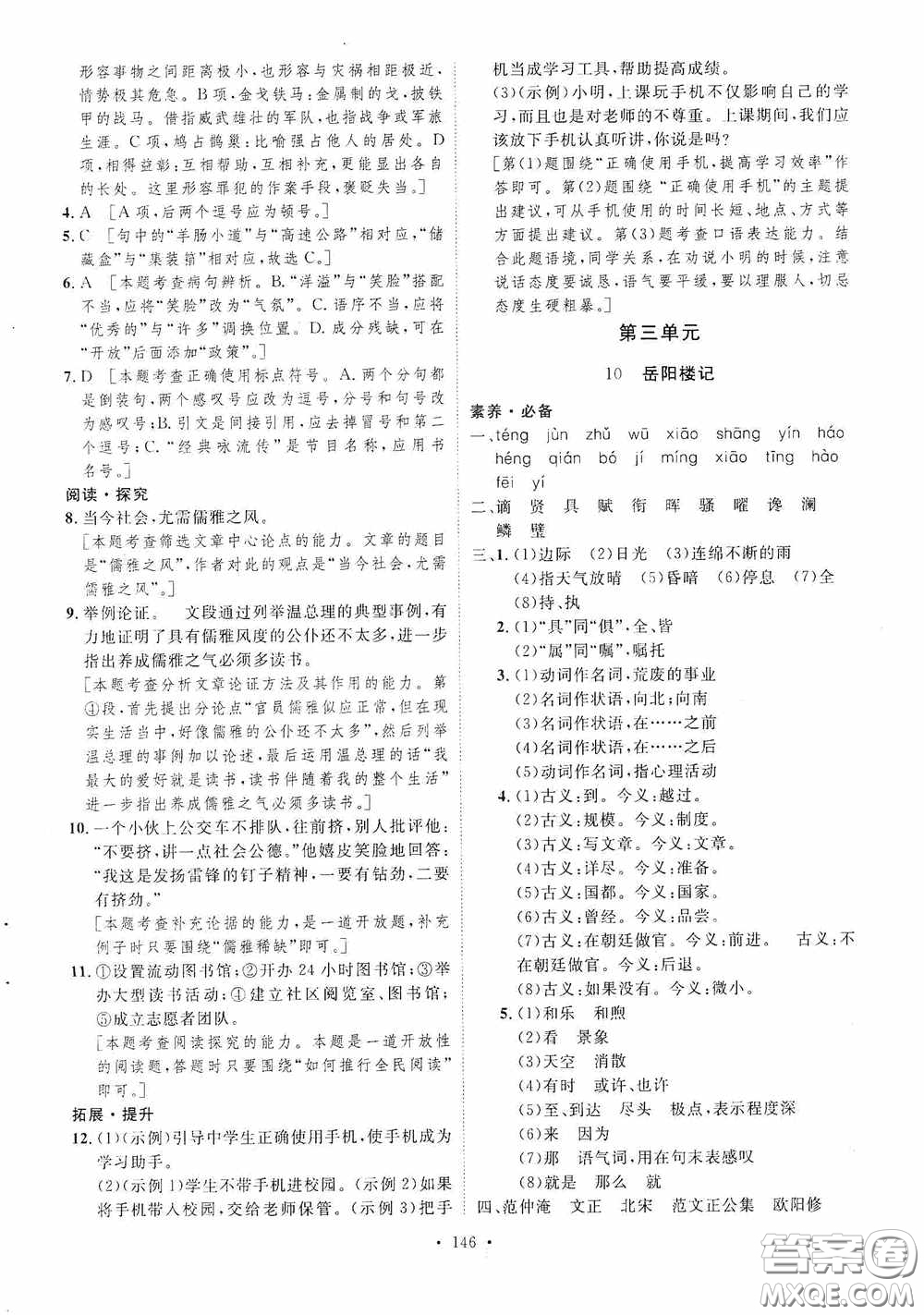 陜西人民出版社2020實驗教材新學案九年級語文上冊人教版答案