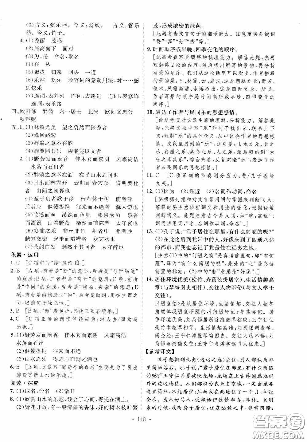 陜西人民出版社2020實驗教材新學案九年級語文上冊人教版答案