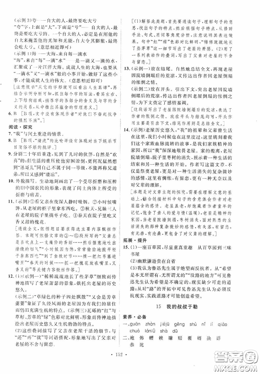 陜西人民出版社2020實驗教材新學案九年級語文上冊人教版答案