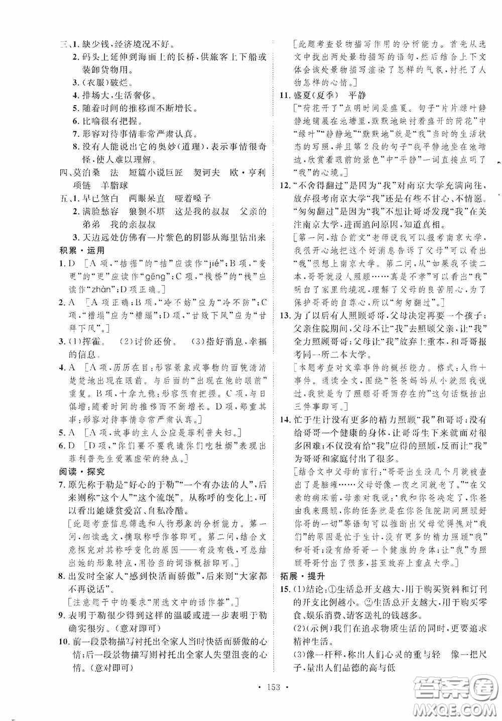 陜西人民出版社2020實驗教材新學案九年級語文上冊人教版答案