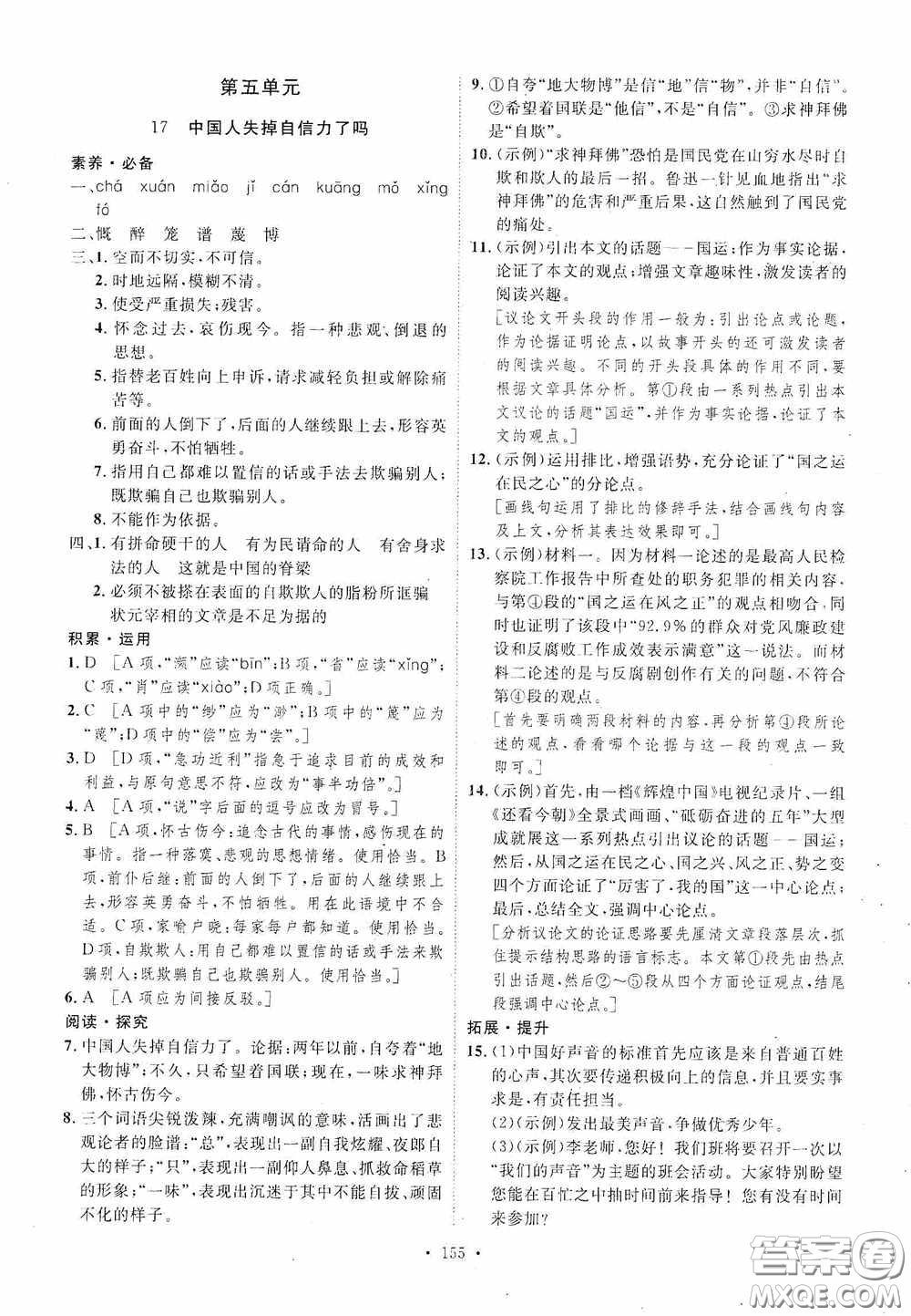 陜西人民出版社2020實驗教材新學案九年級語文上冊人教版答案