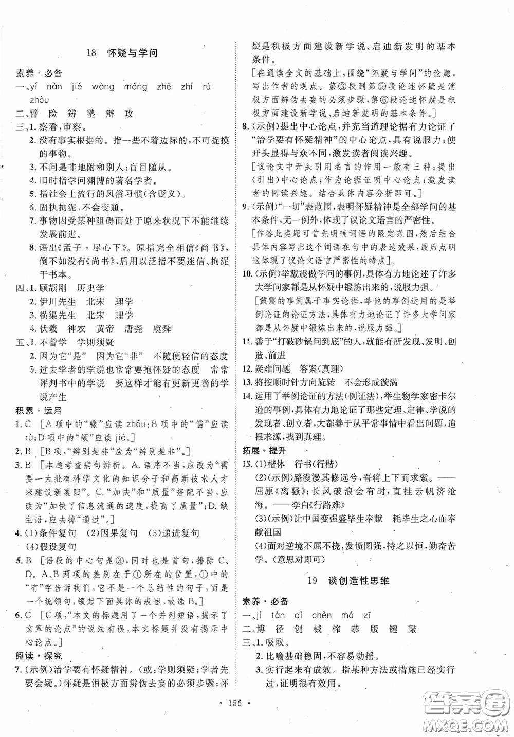 陜西人民出版社2020實驗教材新學案九年級語文上冊人教版答案