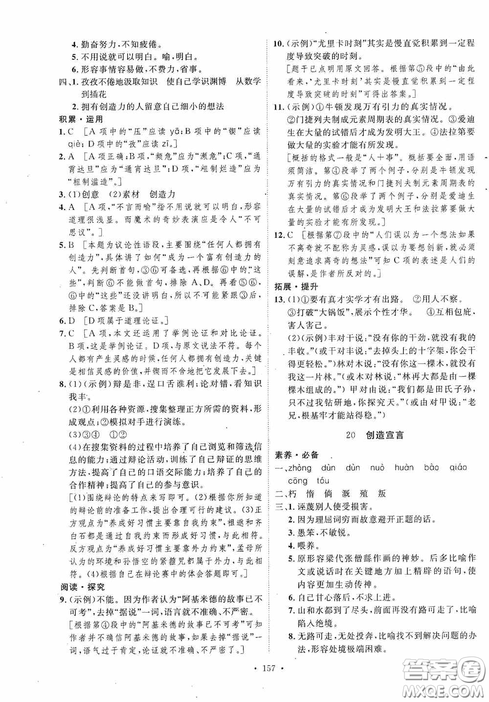 陜西人民出版社2020實驗教材新學案九年級語文上冊人教版答案