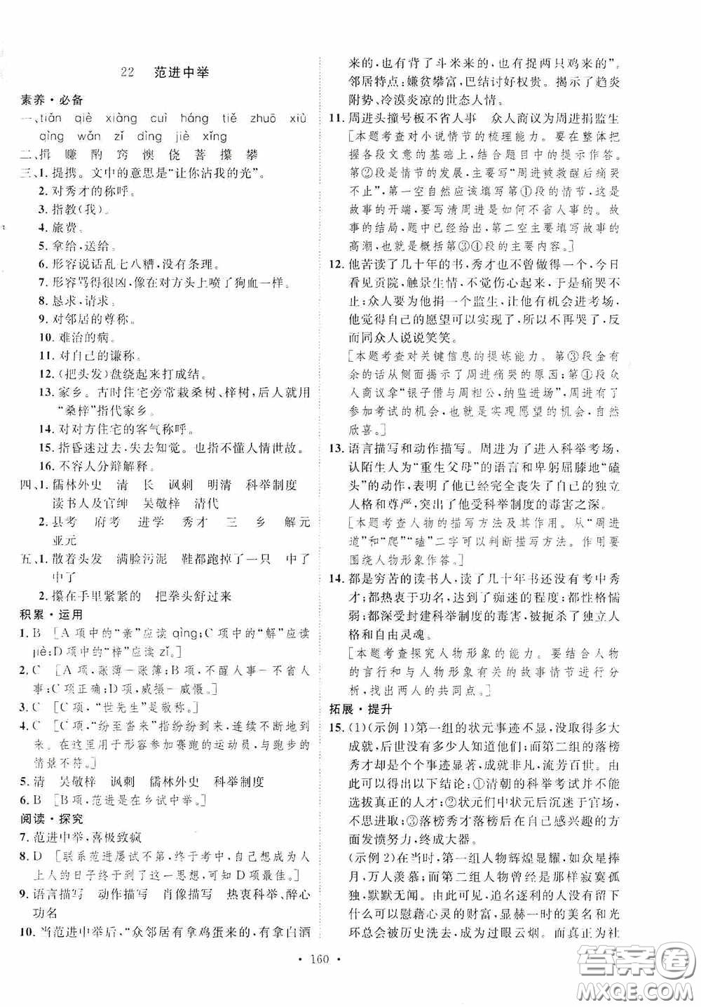 陜西人民出版社2020實驗教材新學案九年級語文上冊人教版答案