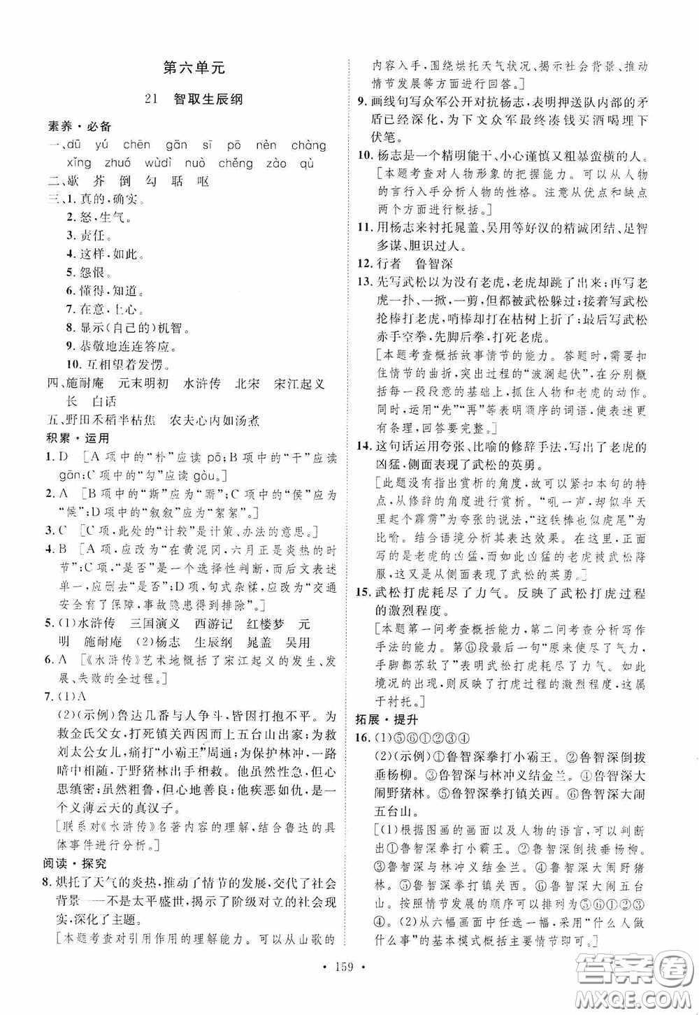 陜西人民出版社2020實驗教材新學案九年級語文上冊人教版答案