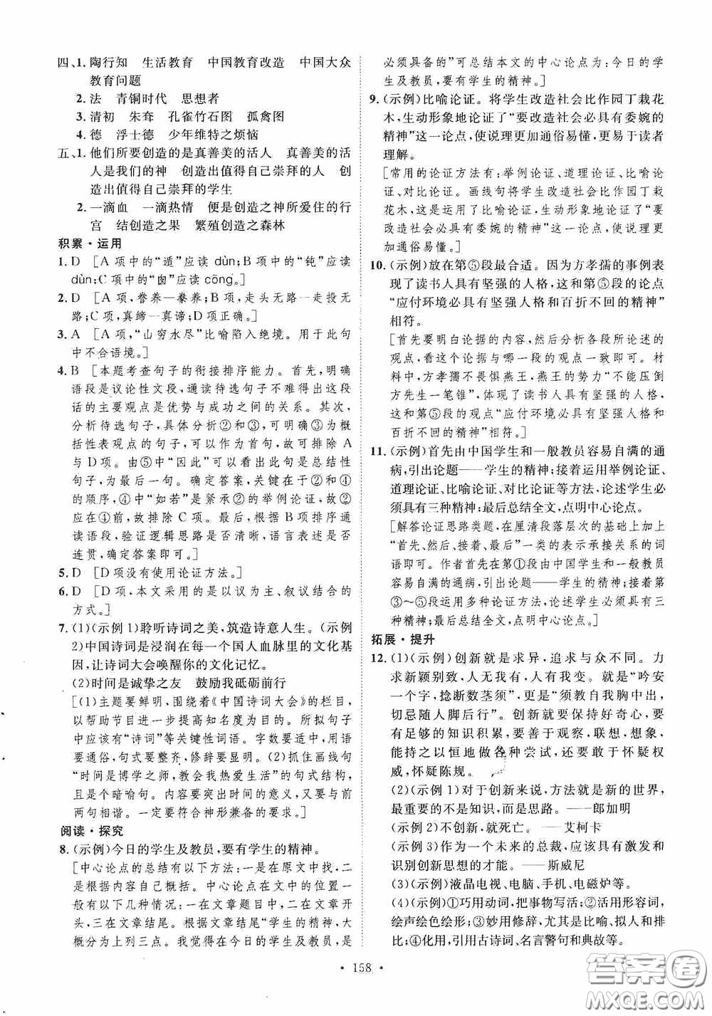 陜西人民出版社2020實驗教材新學案九年級語文上冊人教版答案