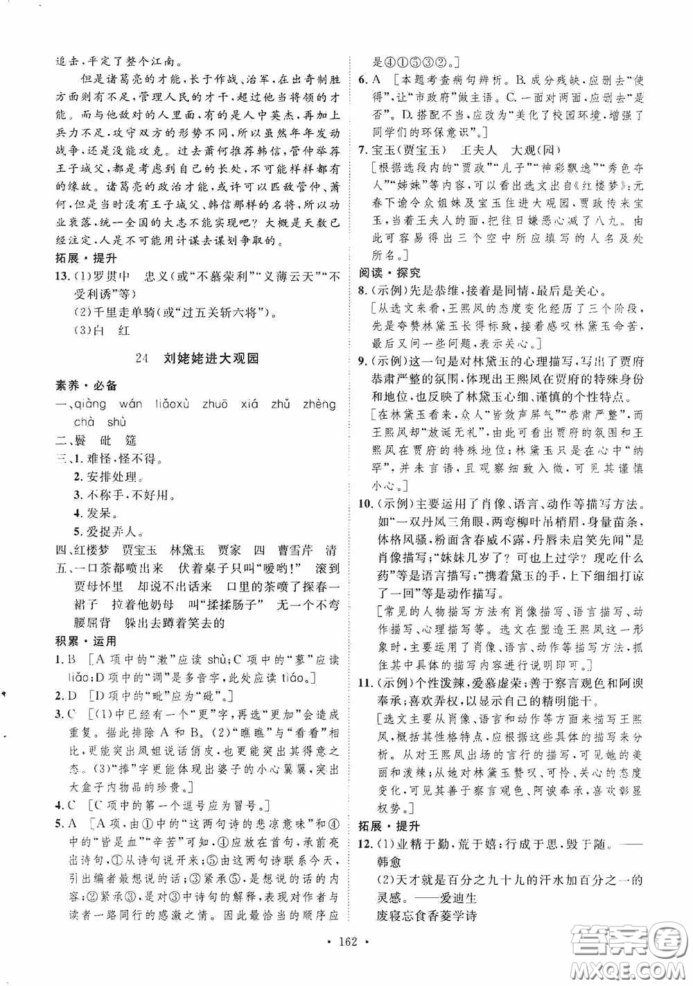 陜西人民出版社2020實驗教材新學案九年級語文上冊人教版答案