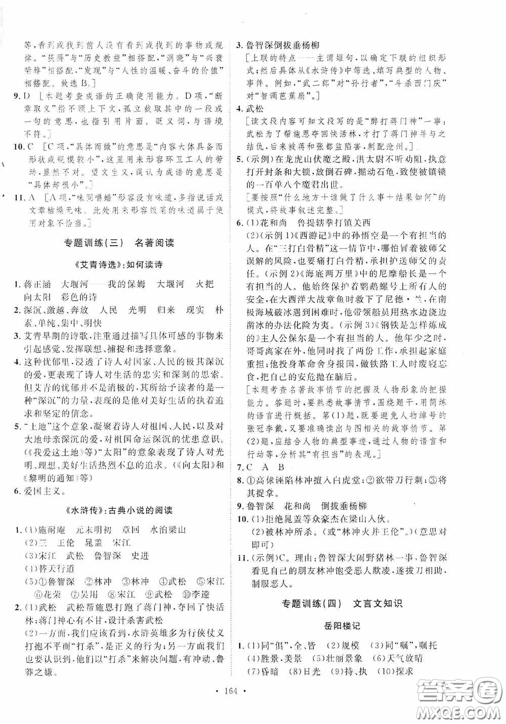 陜西人民出版社2020實驗教材新學案九年級語文上冊人教版答案