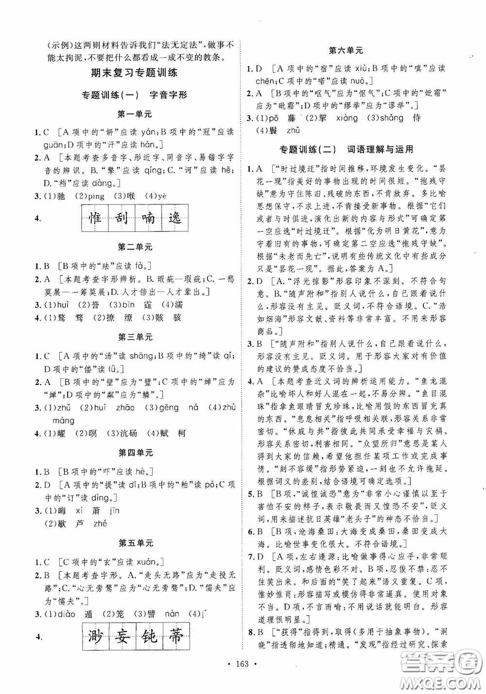 陜西人民出版社2020實驗教材新學案九年級語文上冊人教版答案