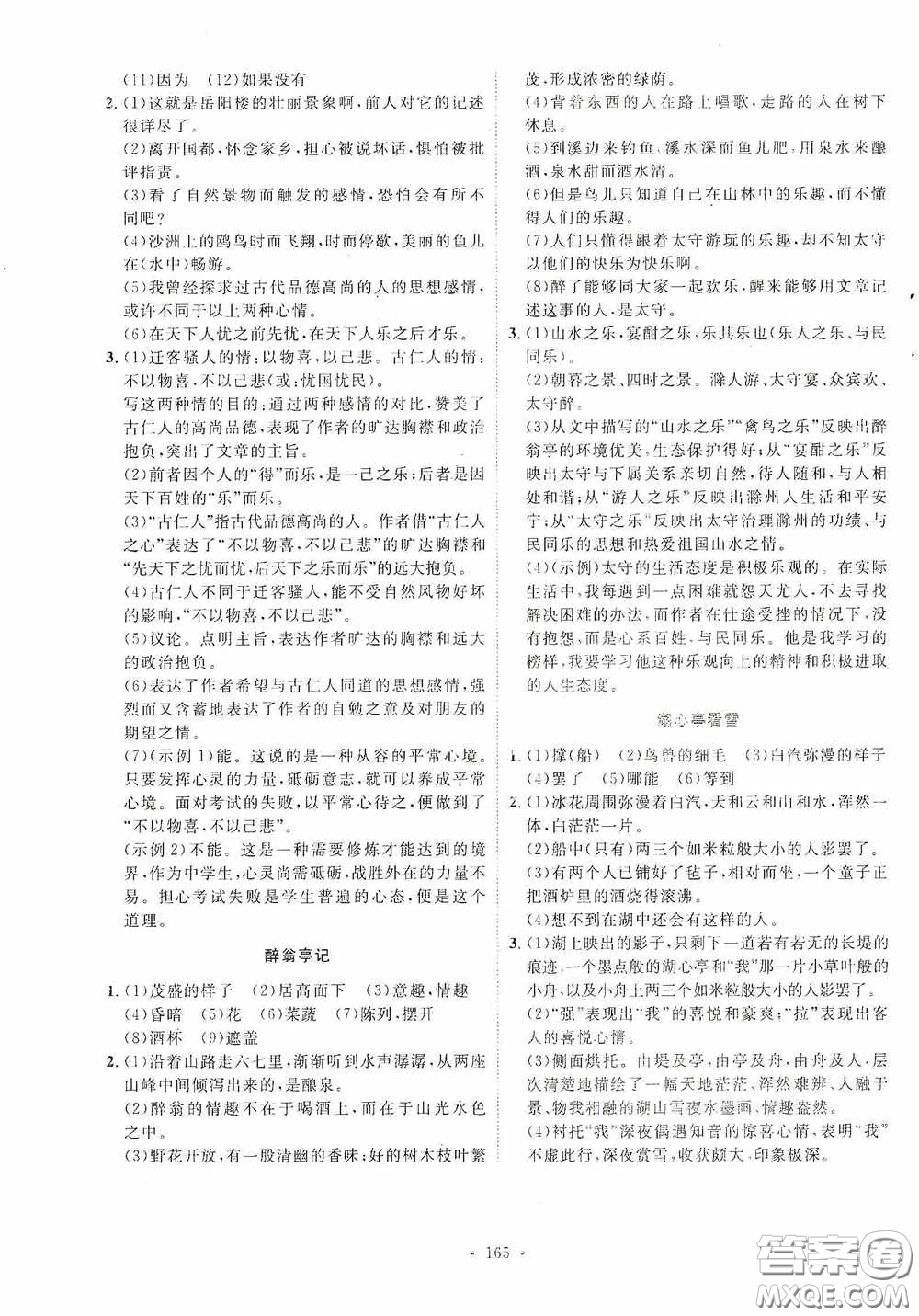 陜西人民出版社2020實驗教材新學案九年級語文上冊人教版答案