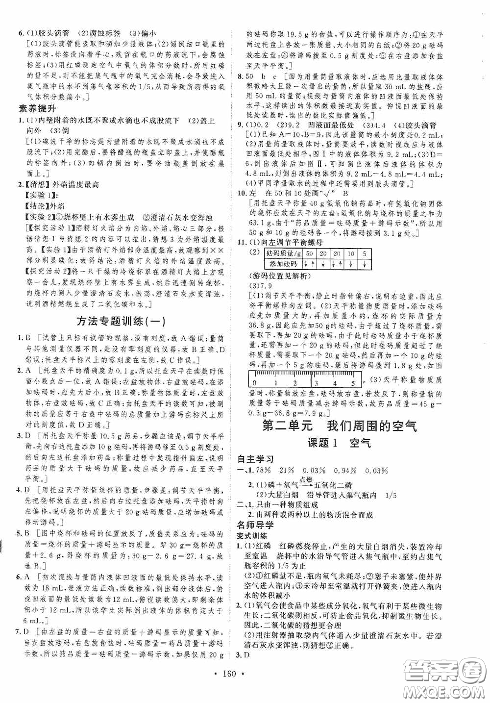 陜西人民出版社2020實(shí)驗(yàn)教材新學(xué)案九年級(jí)化學(xué)上冊(cè)人教版答案