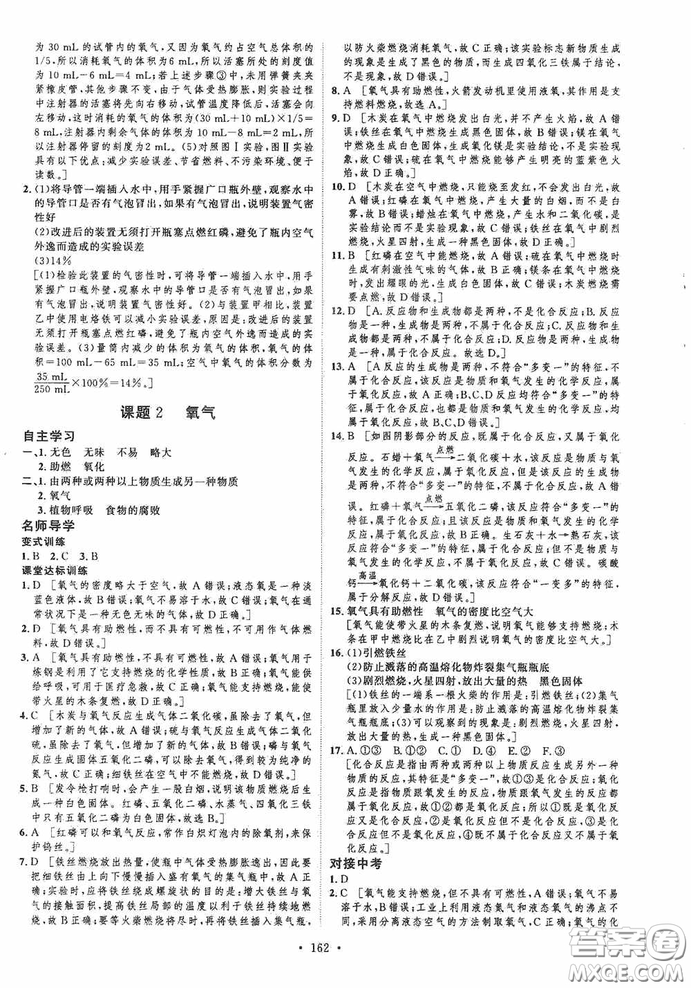 陜西人民出版社2020實(shí)驗(yàn)教材新學(xué)案九年級(jí)化學(xué)上冊(cè)人教版答案