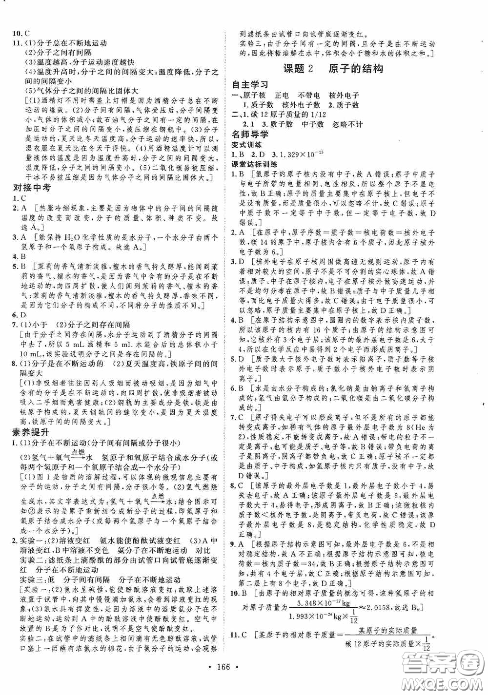 陜西人民出版社2020實(shí)驗(yàn)教材新學(xué)案九年級(jí)化學(xué)上冊(cè)人教版答案