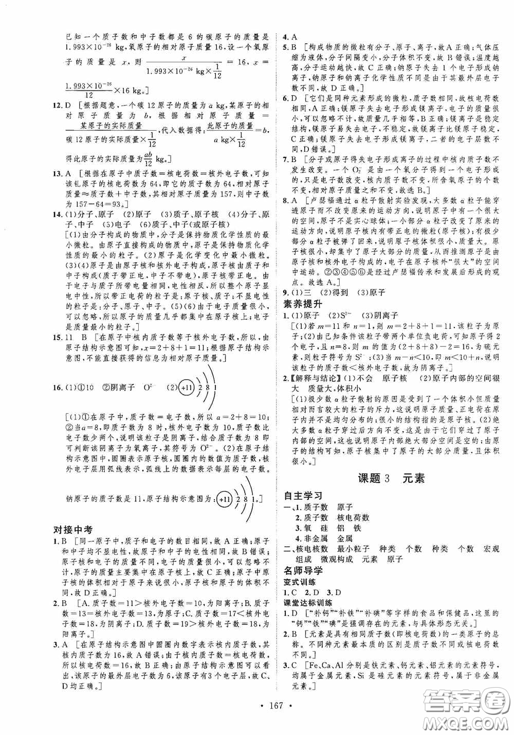 陜西人民出版社2020實(shí)驗(yàn)教材新學(xué)案九年級(jí)化學(xué)上冊(cè)人教版答案